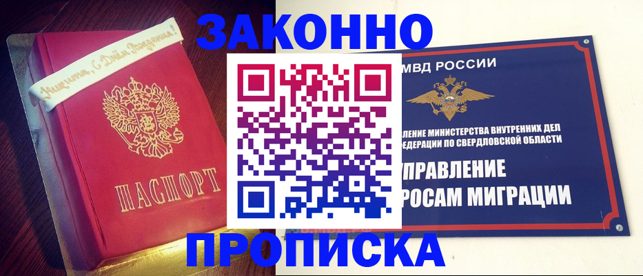 временная регистрация адрес в Чусовом