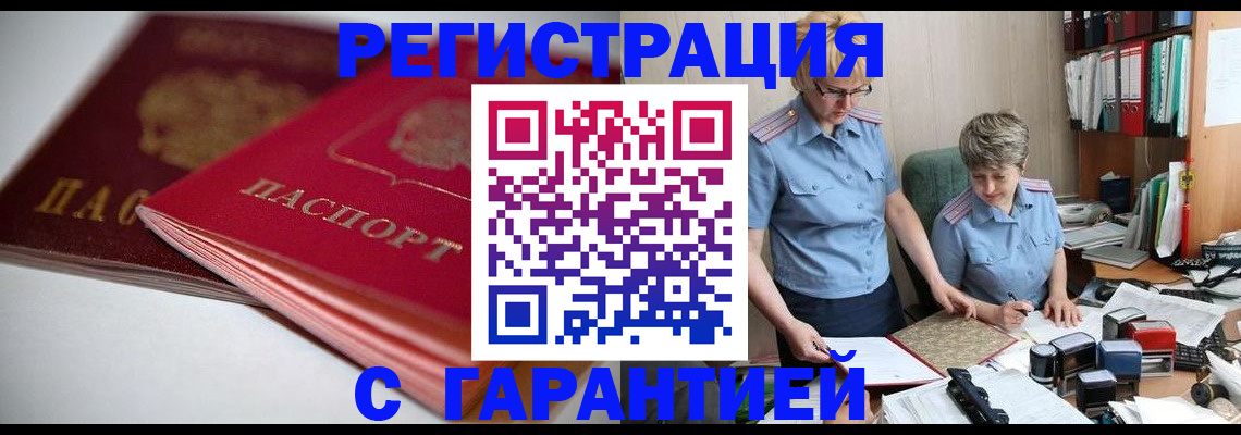 временная регистрация купить в Чусовом